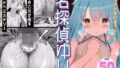 【エロ漫画】脱法TS治療志願者の末路〜精神崩壊するまで地獄アクメ機械姦〜（10shock）【d_467036】 | 抜ける無料エロ漫画
