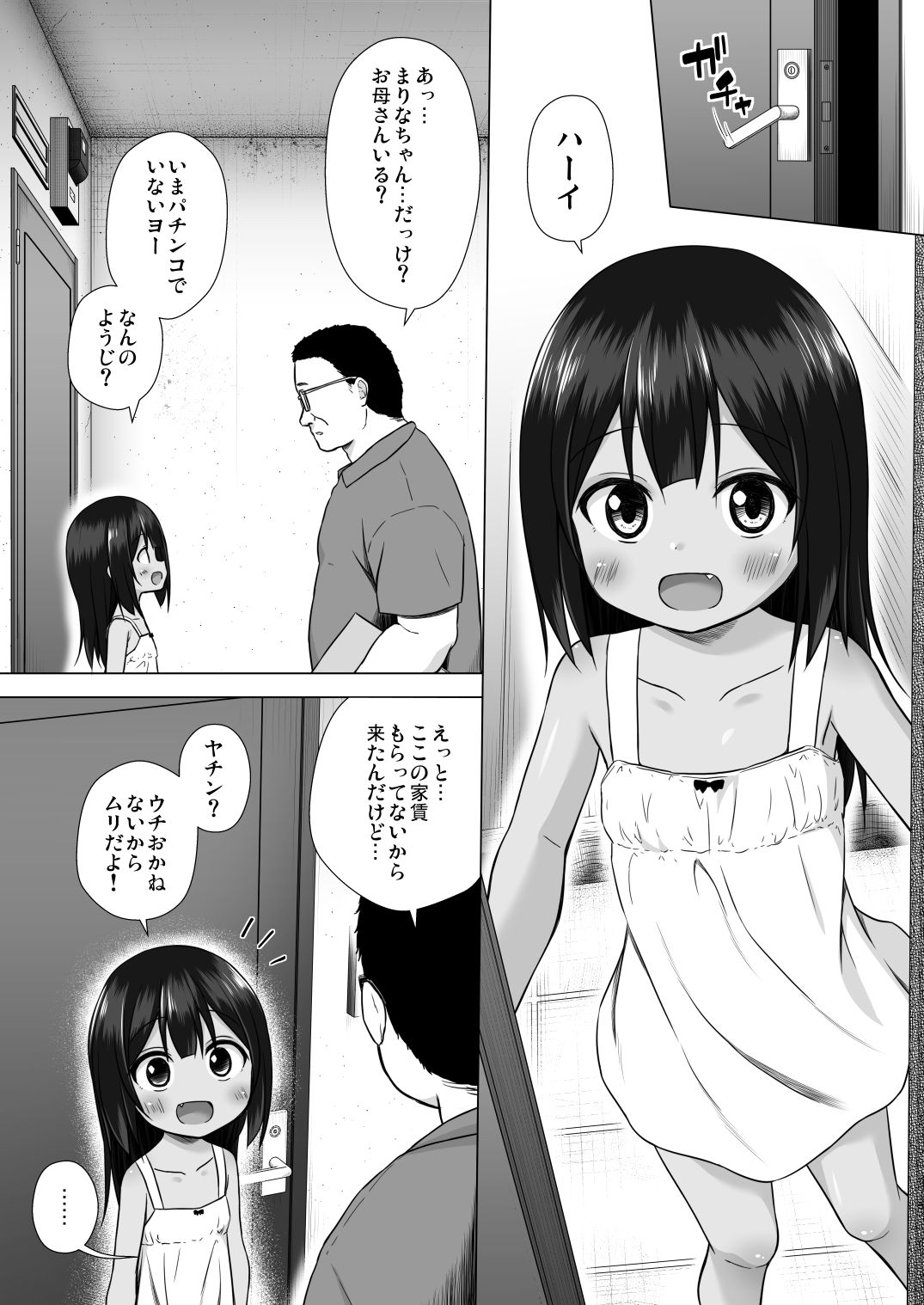 【エロ漫画】わらべ団地のまりなちゃん（雪野みなと）【d_654606】 | 抜ける無料エロ漫画