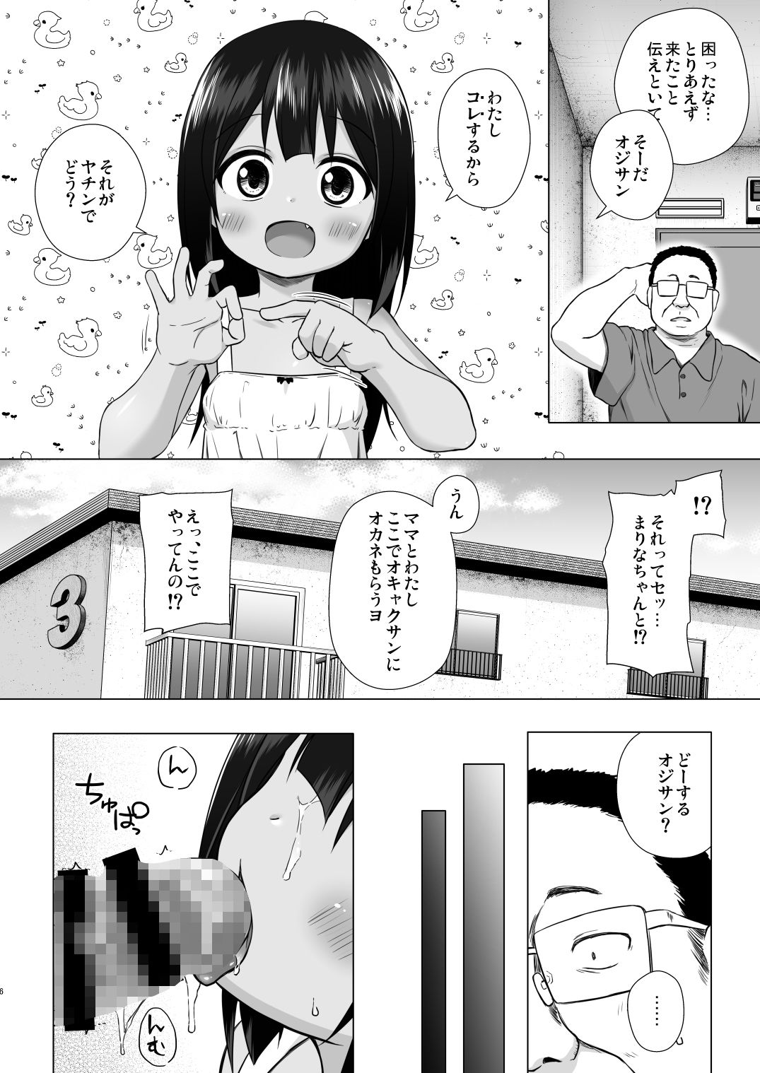 【エロ漫画】わらべ団地のまりなちゃん（雪野みなと）【d_654606】 | 抜ける無料エロ漫画
