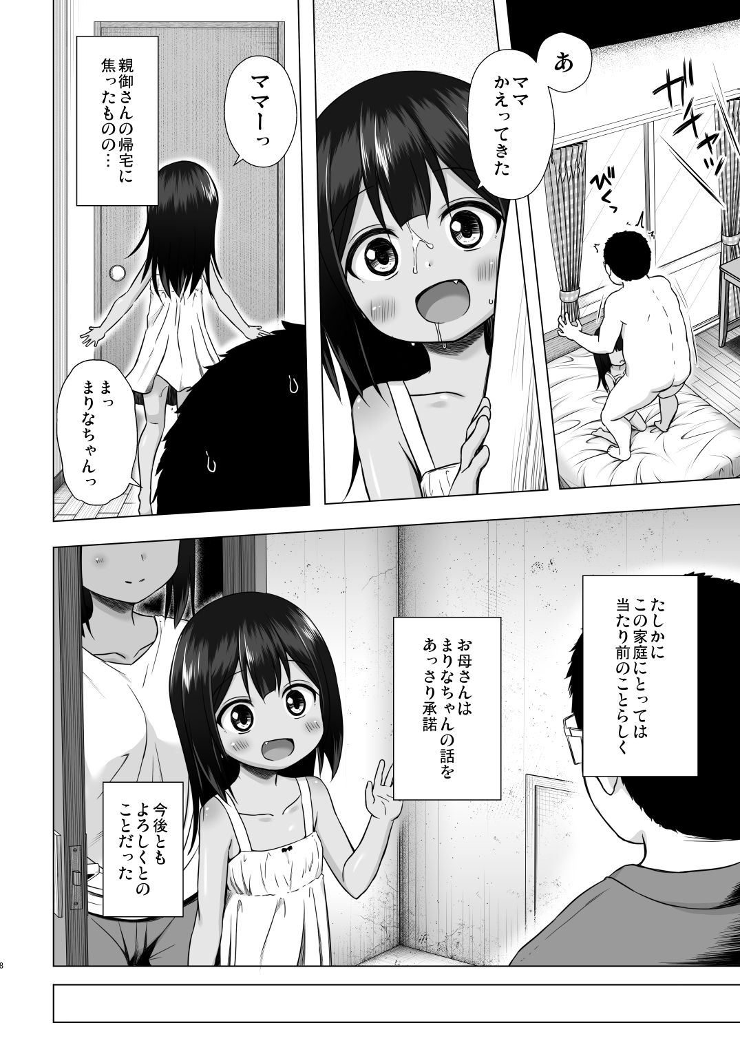 【エロ漫画】わらべ団地のまりなちゃん（雪野みなと）【d_654606】 | 抜ける無料エロ漫画