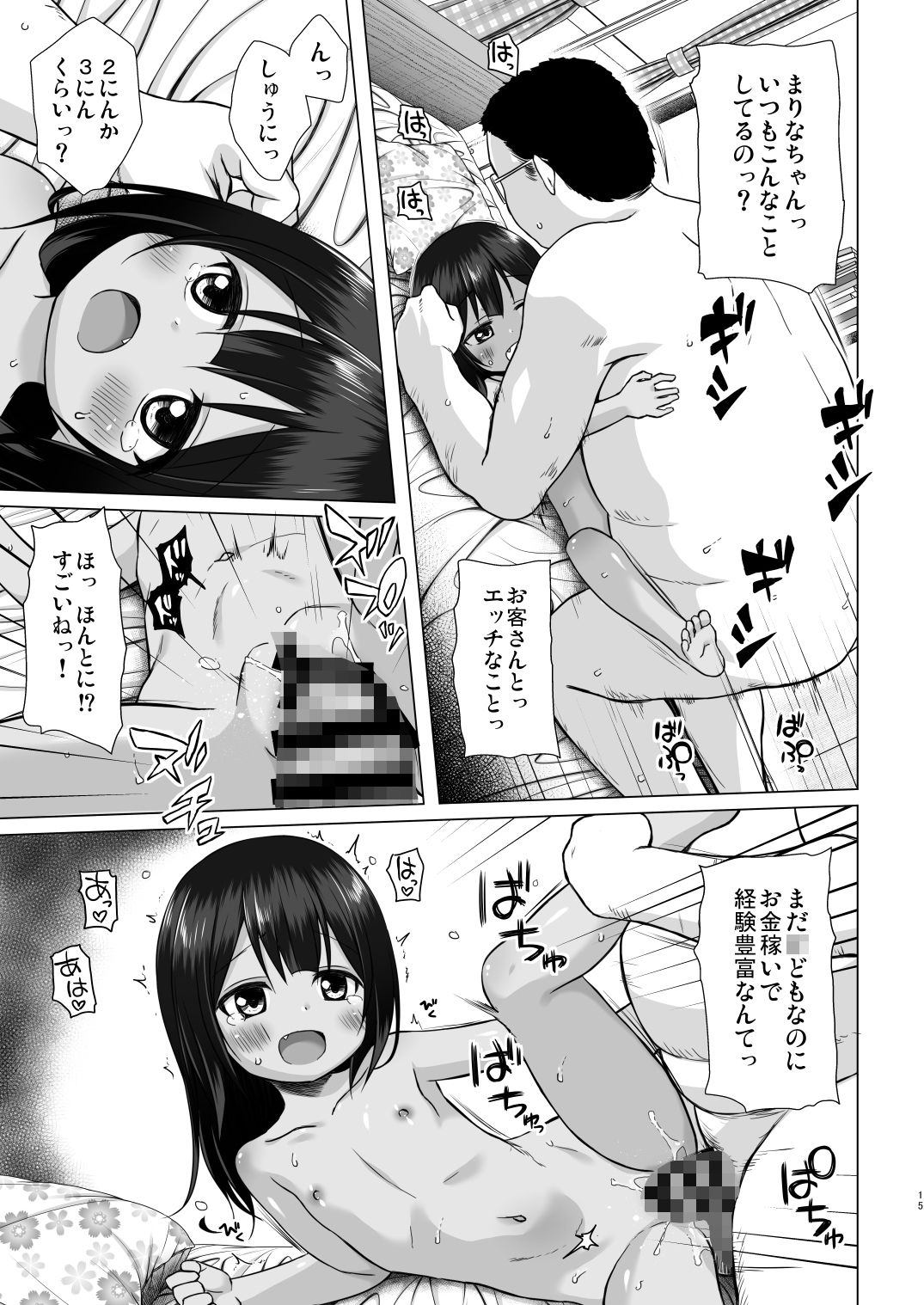 【エロ漫画】わらべ団地のまりなちゃん（雪野みなと）【d_654606】 | 抜ける無料エロ漫画