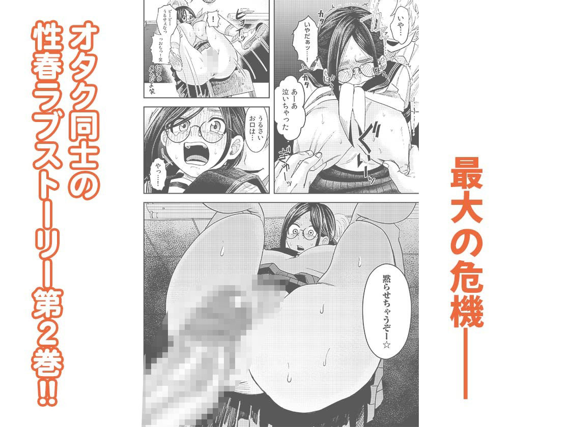 【エロ漫画】オタク同士の童貞処女がはじめてのセックスをする話 2（自慰後援会）【d_654683】 | 抜ける無料エロ漫画