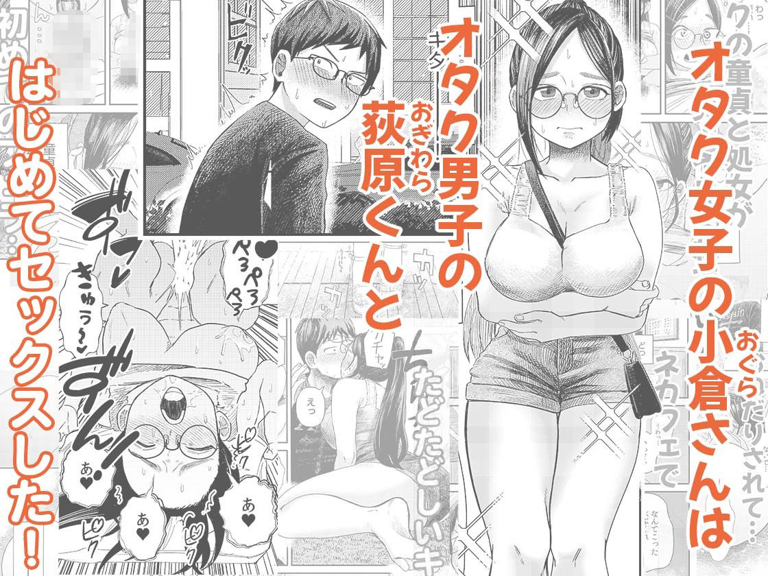 【エロ漫画】オタク同士の童貞処女がはじめてのセックスをする話 2（自慰後援会）【d_654683】 | 抜ける無料エロ漫画