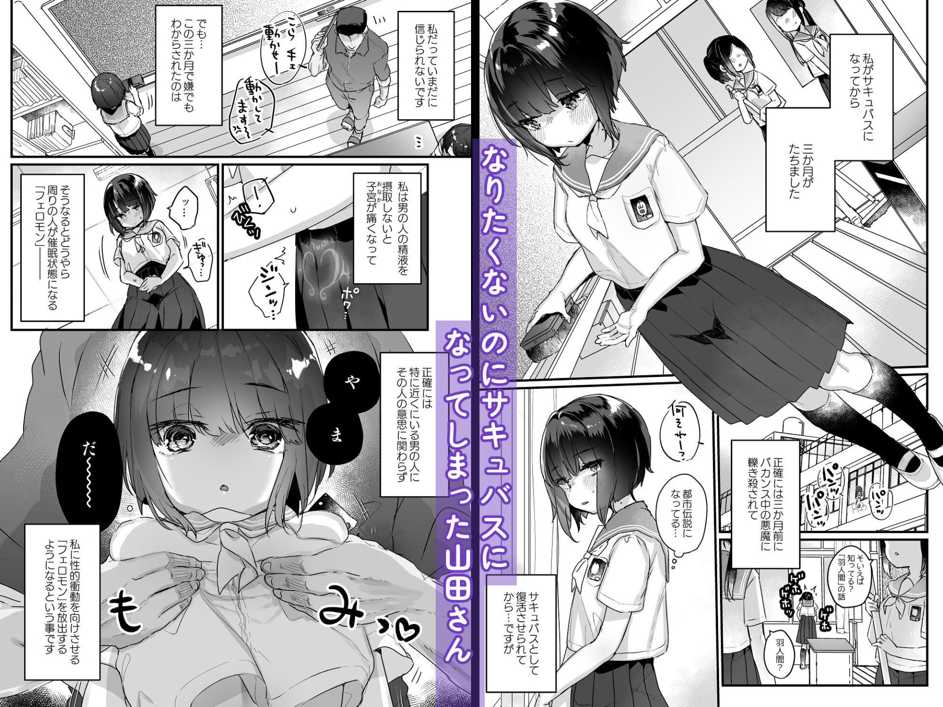 【エロ漫画】なりたくないのにサキュバスになってしまった山田さん総集編(甘露アメ)【d_654763】 【エロ漫画】なりたくないのにサキュバスになってしまった山田さん総集編(甘露アメ)【d_654763】 | 抜ける無料エロ漫画