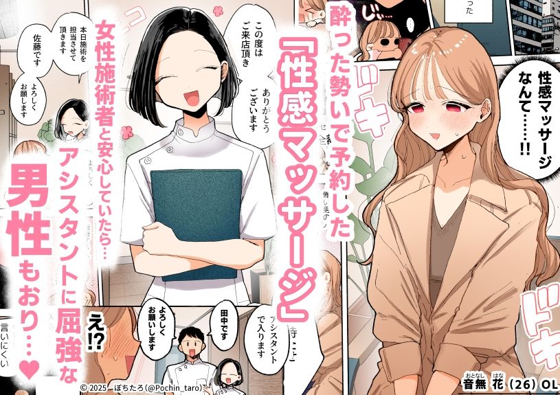 【エロ漫画】【フルカラー】絶頂リフレ-駅前の性感マッサージ店で◯◯になっちゃう女の子の話-(ぽちたろ)【d_655200】 【エロ漫画】【フルカラー】絶頂リフレ-駅前の性感マッサージ店で◯◯になっちゃう女の子の話-(ぽちたろ)【d_655200】 | 抜ける無料エロ漫画
