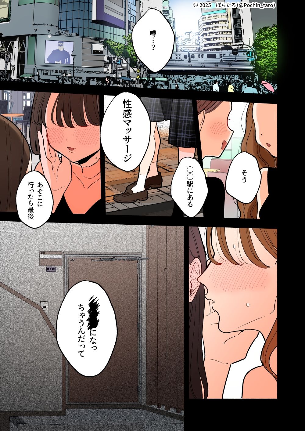 【エロ漫画】【フルカラー】絶頂リフレ-駅前の性感マッサージ店で◯◯になっちゃう女の子の話-(ぽちたろ)【d_655200】 【エロ漫画】【フルカラー】絶頂リフレ-駅前の性感マッサージ店で◯◯になっちゃう女の子の話-(ぽちたろ)【d_655200】 | 抜ける無料エロ漫画