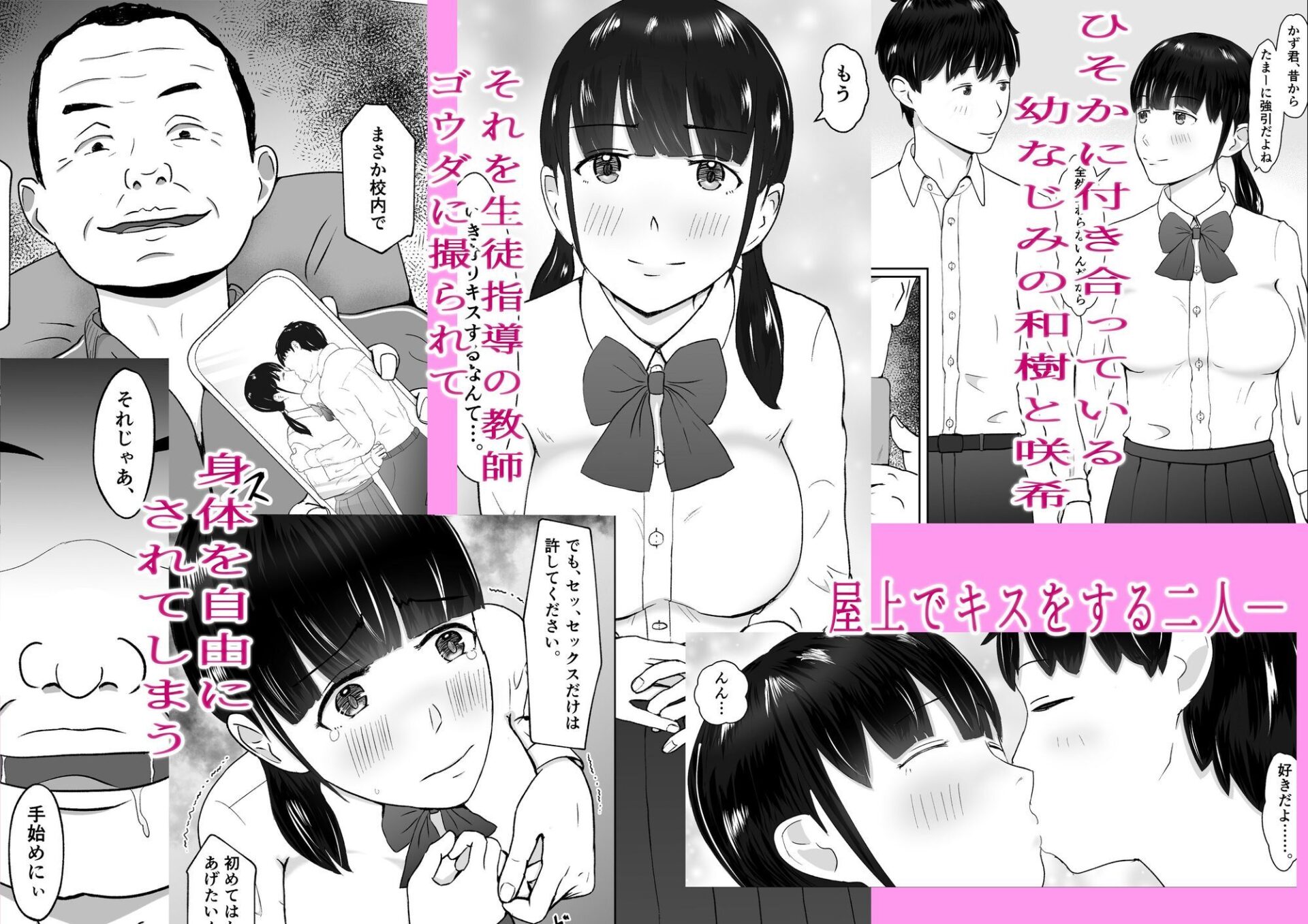 【エロ漫画】キモブタ教師に焦らしに焦らされ幼なじみが寝取られる バッドエンドNTR ルート.幼なじみ(もんもんワークス)【d_655525】 【エロ漫画】キモブタ教師に焦らしに焦らされ幼なじみが寝取られる バッドエンドNTR ルート.幼なじみ(もんもんワークス)【d_655525】 | 抜ける無料エロ漫画