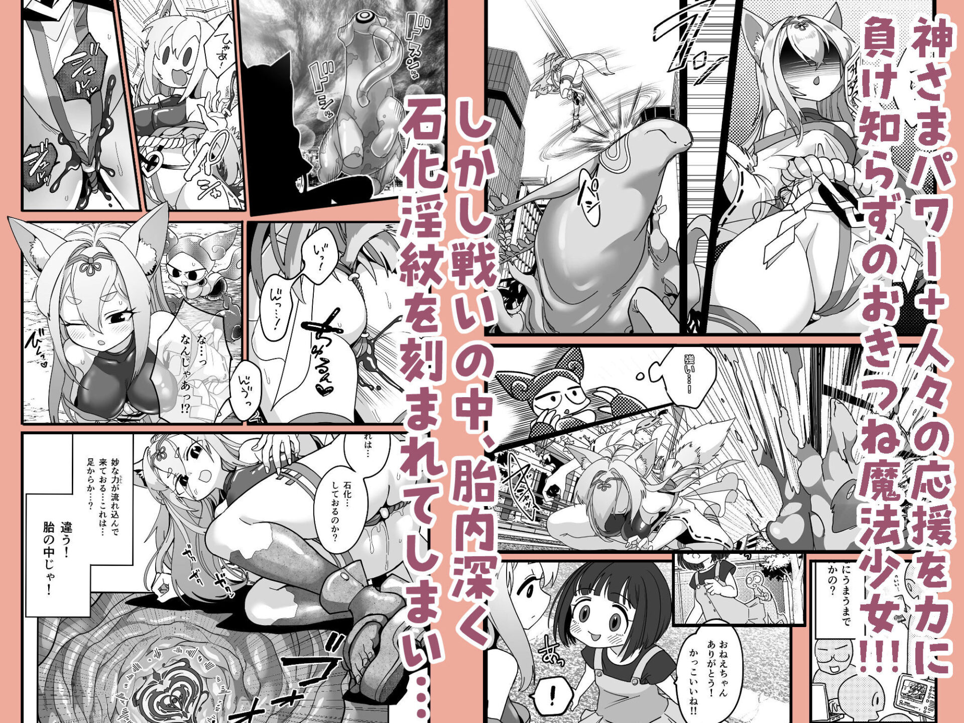 【エロ漫画】魔法少女ぎんぎつね えっちなスタンプラリーで石化中毒!!(しまなみ)【d_655732】 【エロ漫画】魔法少女ぎんぎつね えっちなスタンプラリーで石化中毒!!(しまなみ)【d_655732】 | 抜ける無料エロ漫画