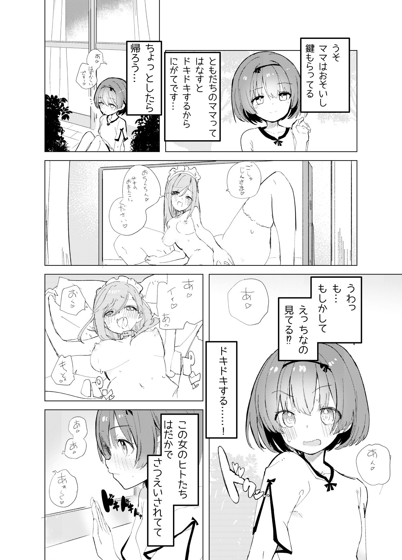 【エロ漫画】私が飼われた日（caburi）【d_656064】 | 抜ける無料エロ漫画