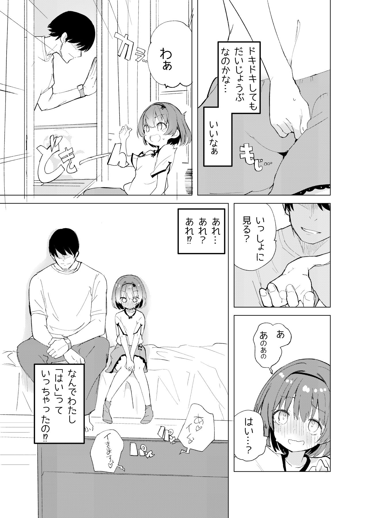 【エロ漫画】私が飼われた日（caburi）【d_656064】 | 抜ける無料エロ漫画