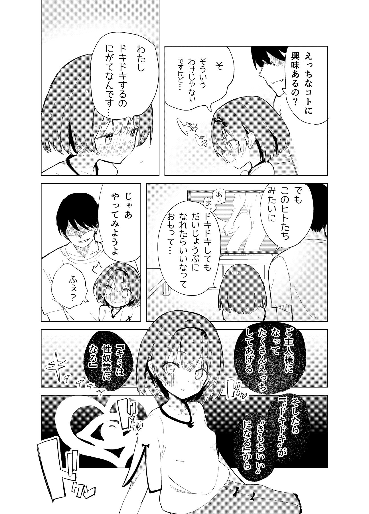 【エロ漫画】私が飼われた日（caburi）【d_656064】 | 抜ける無料エロ漫画