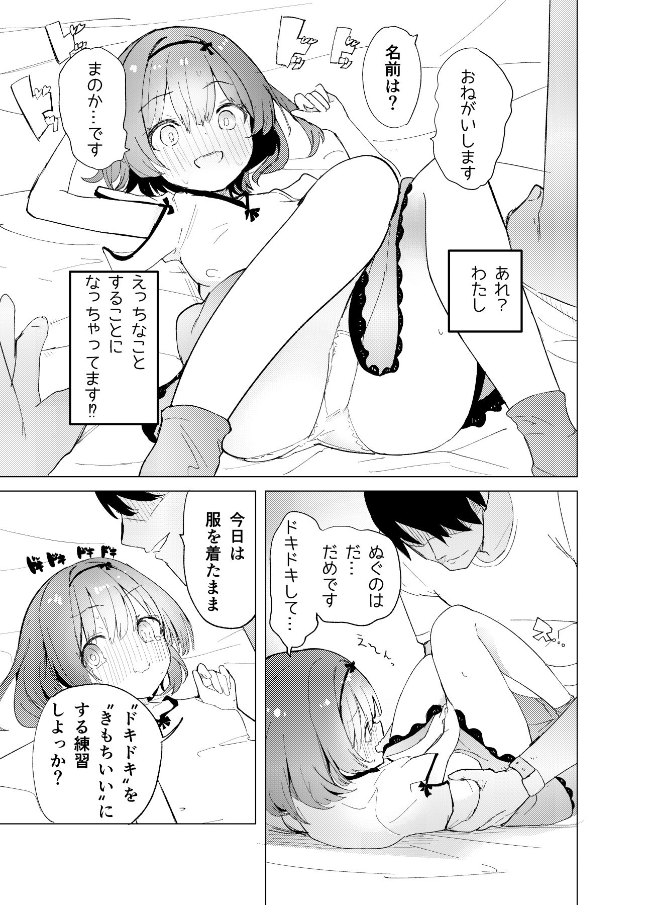 【エロ漫画】私が飼われた日（caburi）【d_656064】 | 抜ける無料エロ漫画