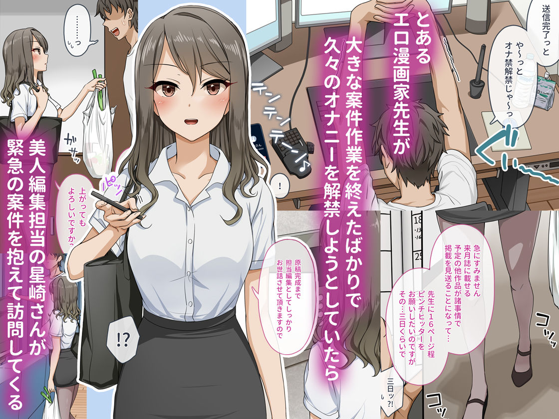【エロ漫画】世話焼き美人のエロ漫画編集さんにヌきまくって貰いながら原稿頑張る話（Miel）【d_656618】 | 抜ける無料エロ漫画