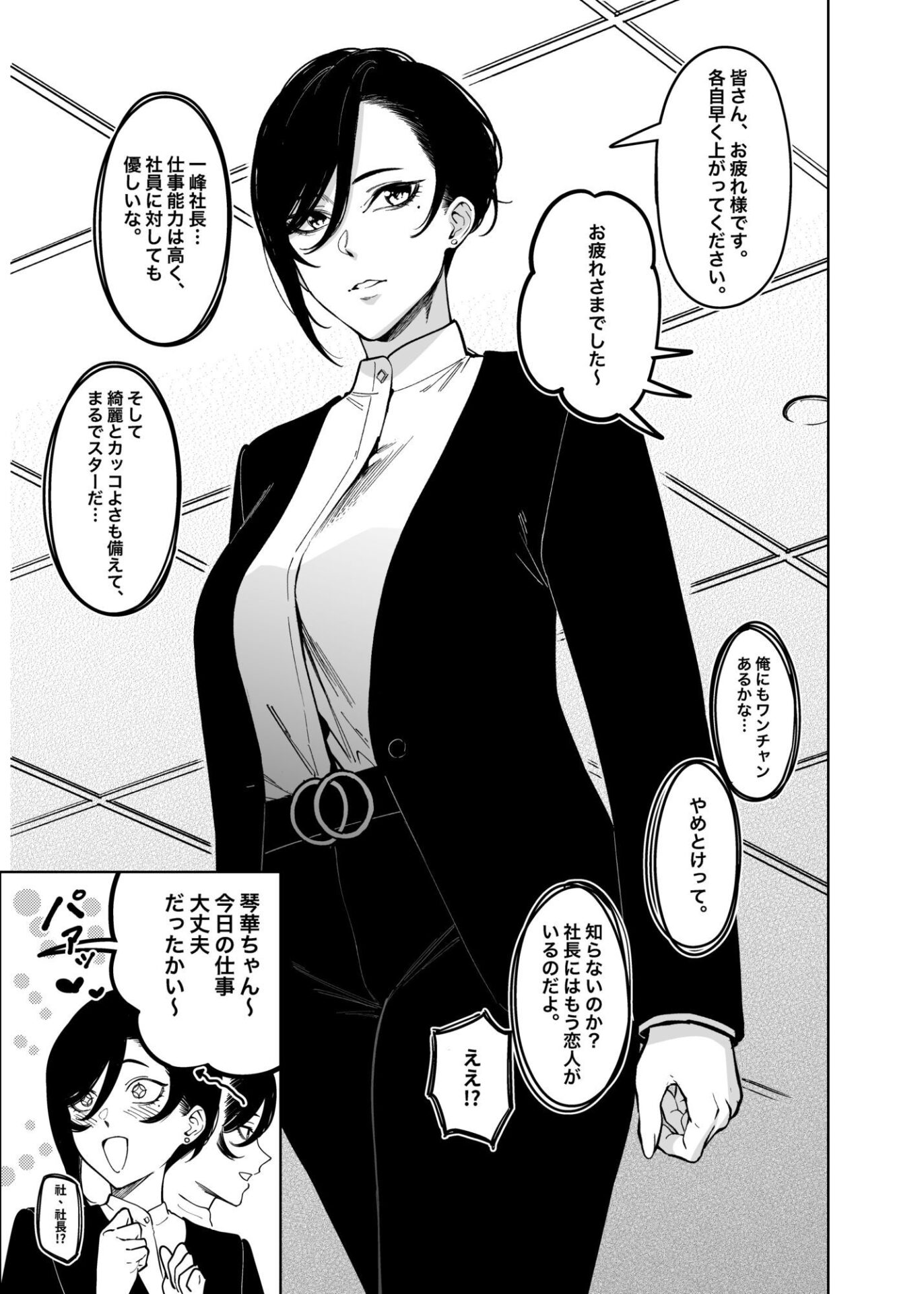 【エロ漫画】女社長と恋人になる方法(FAN)【d_657008】 【エロ漫画】女社長と恋人になる方法(FAN)【d_657008】 | 抜ける無料エロ漫画
