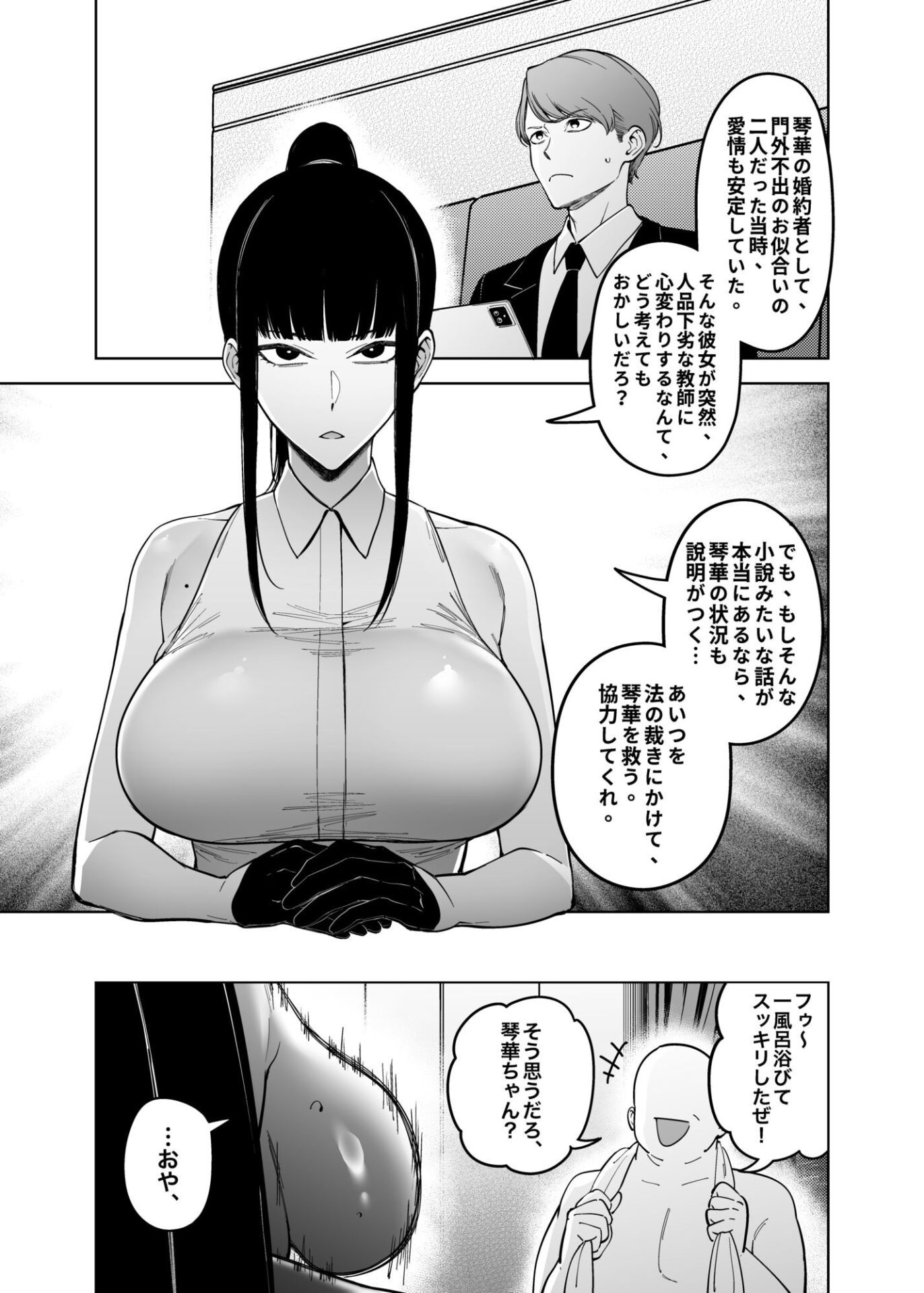 【エロ漫画】女社長と恋人になる方法(FAN)【d_657008】 【エロ漫画】女社長と恋人になる方法(FAN)【d_657008】 | 抜ける無料エロ漫画