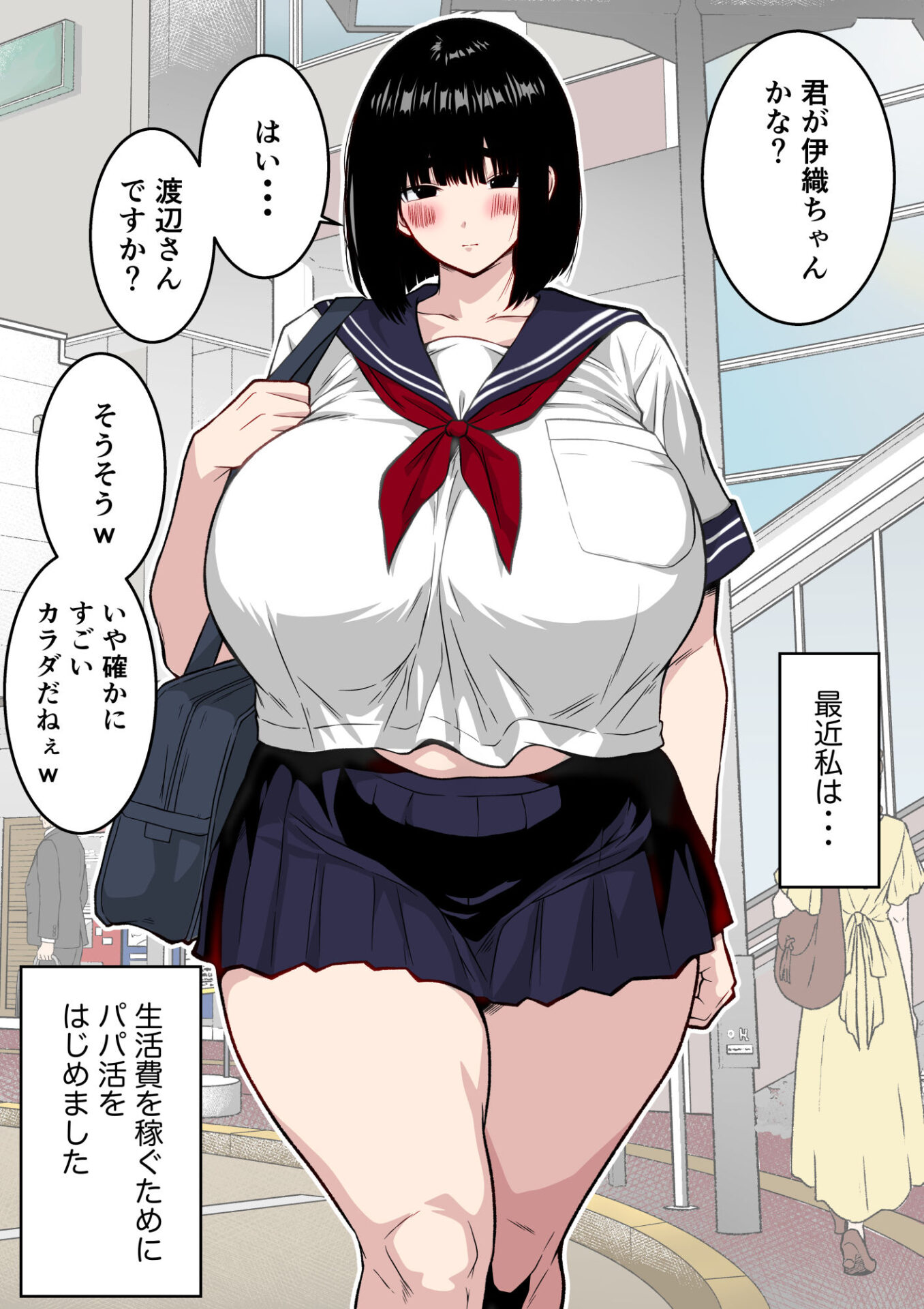 【エロ漫画】【フルカラー版】地味堕ち 〜地味顔で長身爆乳の童貞殺しJKがパパ活でオッサンに快楽堕ちさせられた話〜(ダンパチーノ)【d_657070】 【エロ漫画】【フルカラー版】地味堕ち 〜地味顔で長身爆乳の童貞殺しJKがパパ活でオッサンに快楽堕ちさせられた話〜(ダンパチーノ)【d_657070】 | 抜ける無料エロ漫画