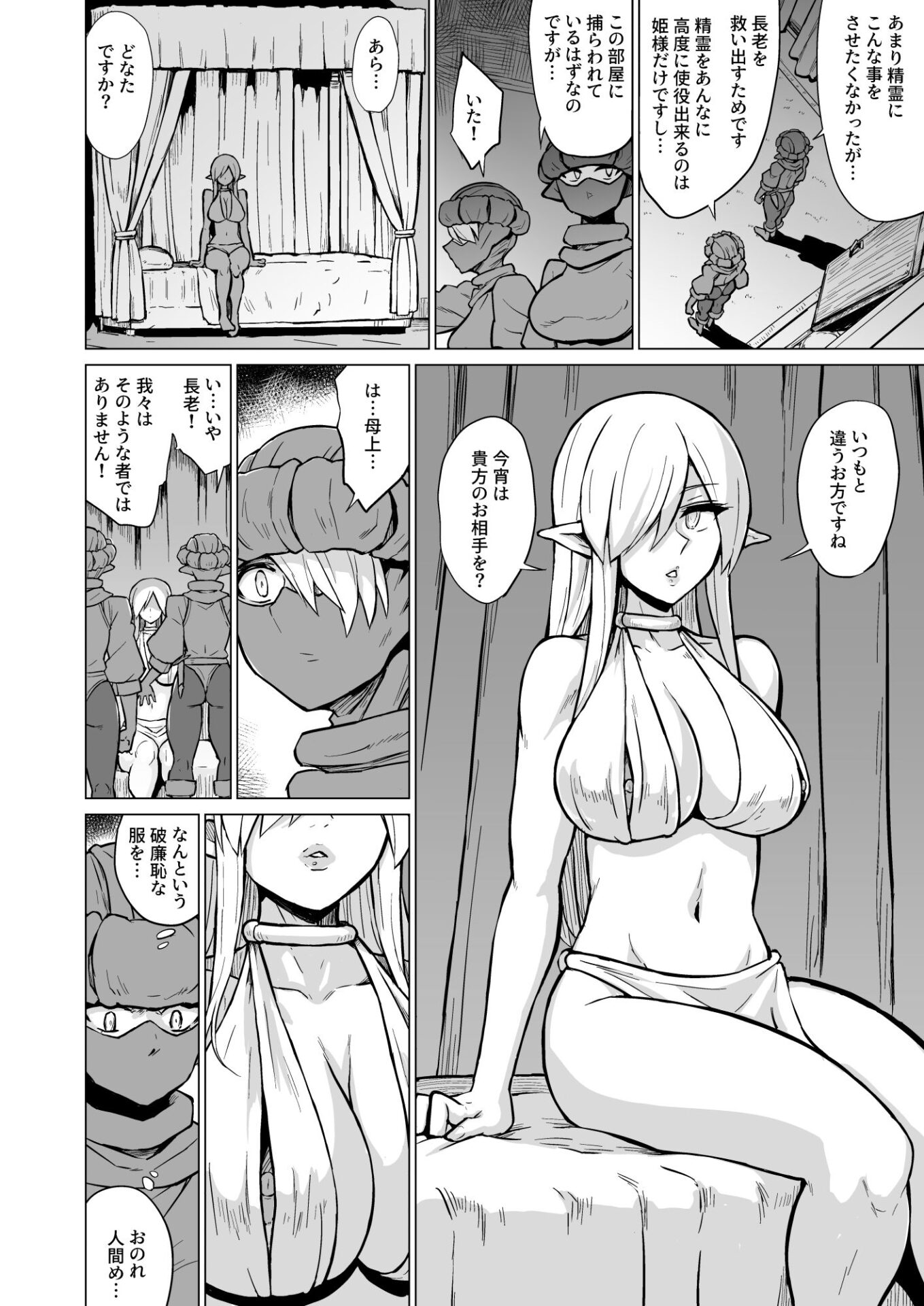 【エロ漫画】淫欲に狂いしエルフ達の唄2(夕霧)【d_657108】 【エロ漫画】淫欲に狂いしエルフ達の唄2(夕霧)【d_657108】 | 抜ける無料エロ漫画