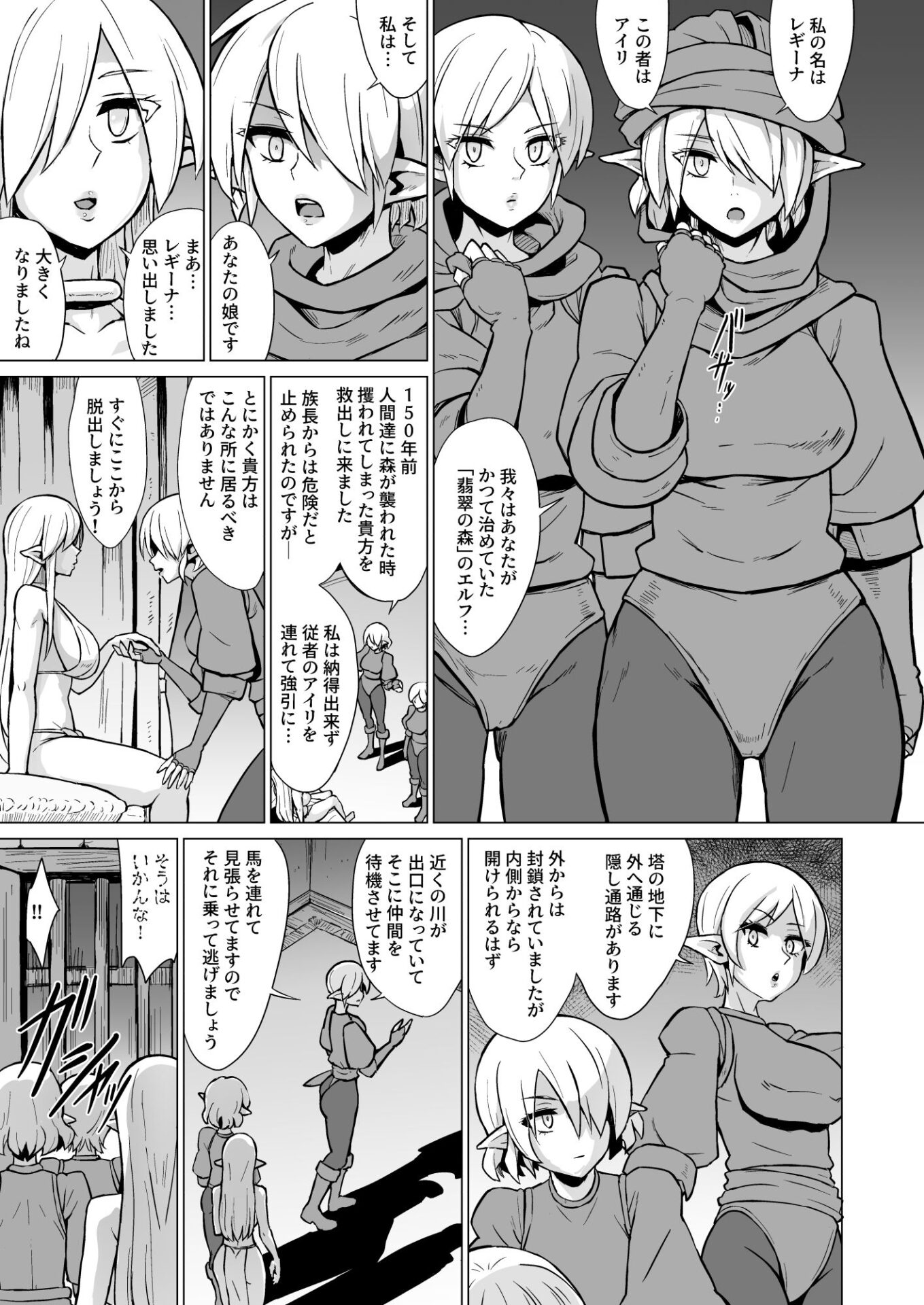 【エロ漫画】淫欲に狂いしエルフ達の唄2(夕霧)【d_657108】 【エロ漫画】淫欲に狂いしエルフ達の唄2(夕霧)【d_657108】 | 抜ける無料エロ漫画