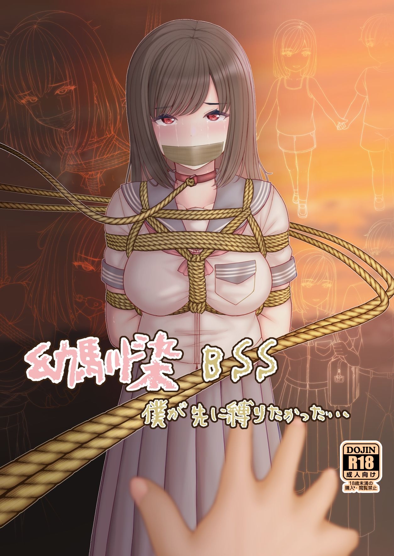 【エロ漫画】幼馴染BSS 僕が先に縛りたかった…(ふぃっしゅ)【d_657464】 【エロ漫画】幼馴染BSS 僕が先に縛りたかった…(ふぃっしゅ)【d_657464】 | 抜ける無料エロ漫画