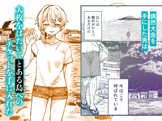 【エロ漫画】少女売春島(トリソルト)【d_657490】 【エロ漫画】少女売春島(トリソルト)【d_657490】 | 抜ける無料エロ漫画
