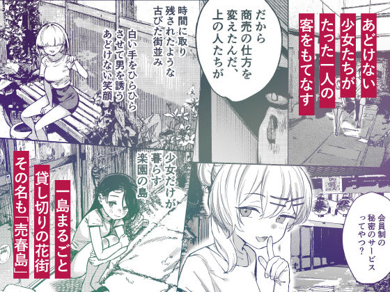 【エロ漫画】少女売春島(トリソルト)【d_657490】 【エロ漫画】少女売春島(トリソルト)【d_657490】 | 抜ける無料エロ漫画
