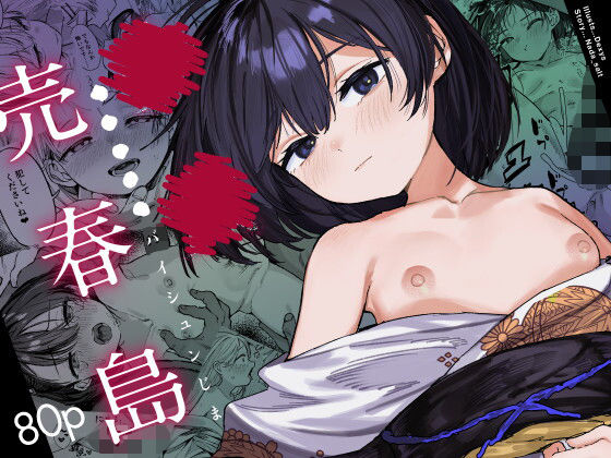 【エロ漫画】少女売春島（トリソルト）【d_657490】 | 抜ける無料エロ漫画