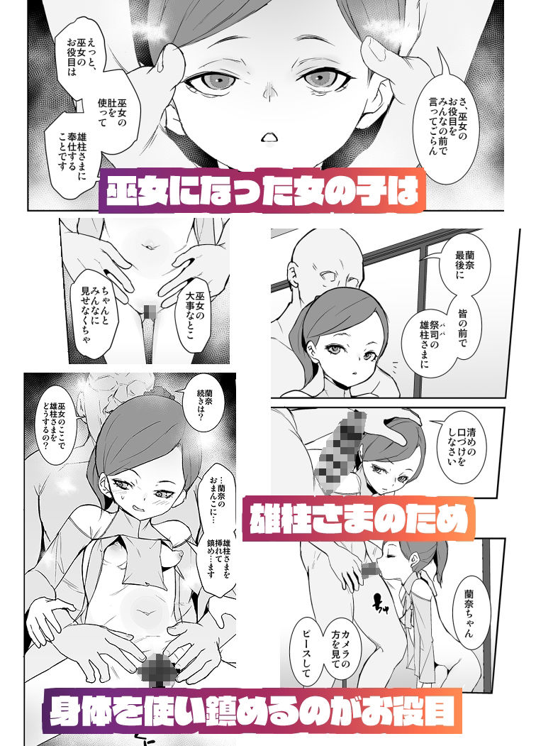 【エロ漫画】因習村の巫女ちゃんは反抗期(tokorot)【d_657515】 【エロ漫画】因習村の巫女ちゃんは反抗期(tokorot)【d_657515】 | 抜ける無料エロ漫画