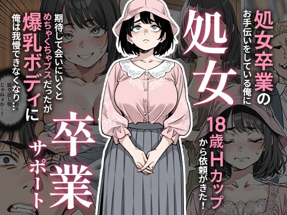 【エロ漫画】処女卒業サポート(ピココミック)【d_657847】 【エロ漫画】処女卒業サポート(ピココミック)【d_657847】 | 抜ける無料エロ漫画