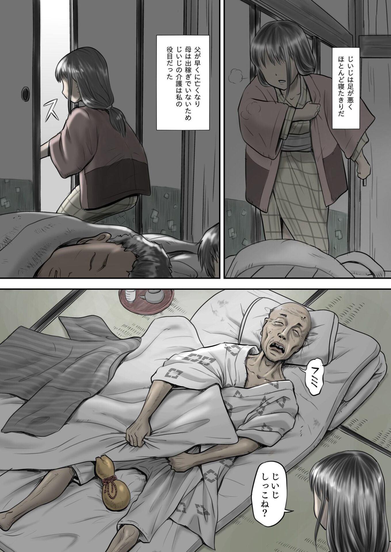 【エロ漫画】瓢箪のつぼみ（絵魔）【d_658008】 | 抜ける無料エロ漫画
