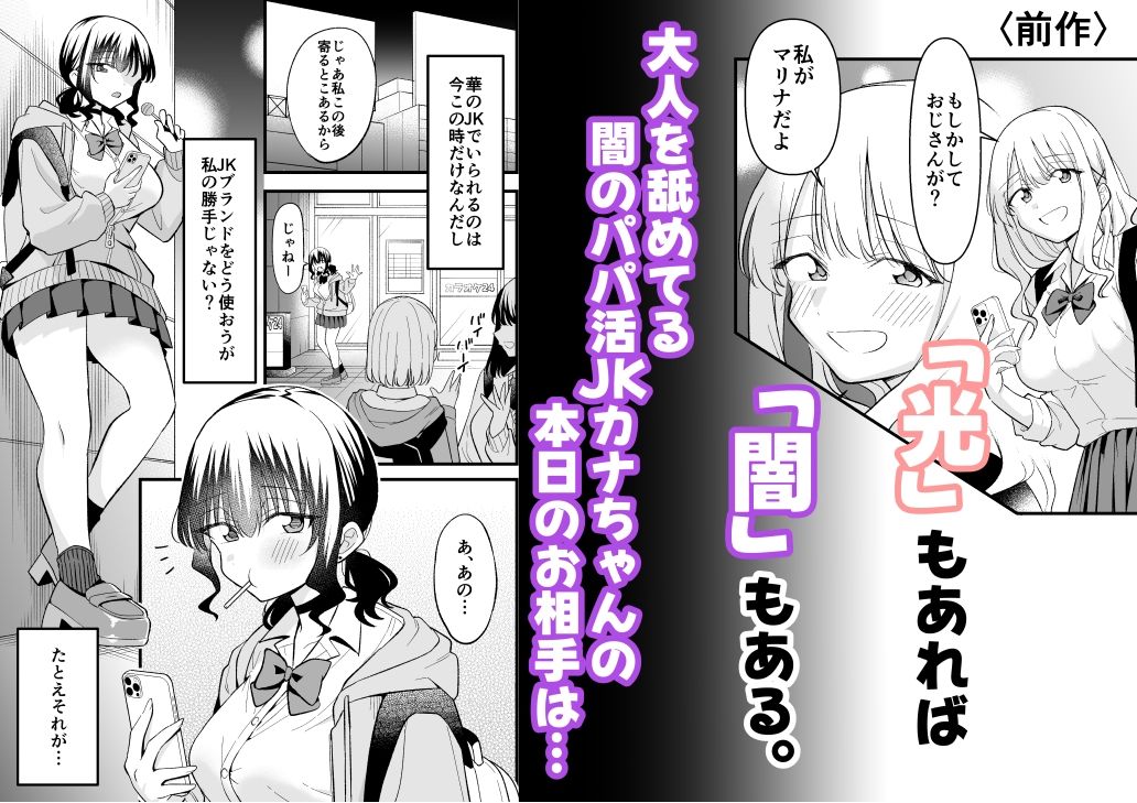 【エロ漫画】大人を舐め腐っているナマイキ闇のパパ活ギャルは童貞おじさんの絶倫ち○ぽに堕ちる(おゆひげ)【d_658083】 【エロ漫画】大人を舐め腐っているナマイキ闇のパパ活ギャルは童貞おじさんの絶倫ち○ぽに堕ちる(おゆひげ)【d_658083】 | 抜ける無料エロ漫画