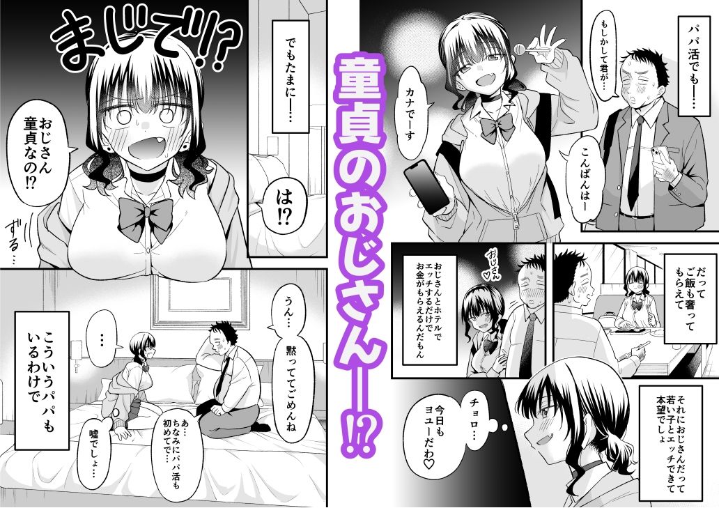 【エロ漫画】大人を舐め腐っているナマイキ闇のパパ活ギャルは童貞おじさんの絶倫ち○ぽに堕ちる(おゆひげ)【d_658083】 【エロ漫画】大人を舐め腐っているナマイキ闇のパパ活ギャルは童貞おじさんの絶倫ち○ぽに堕ちる(おゆひげ)【d_658083】 | 抜ける無料エロ漫画