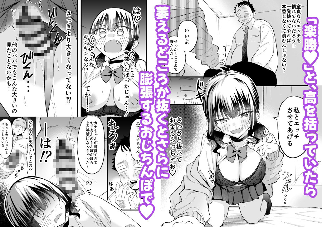 【エロ漫画】大人を舐め腐っているナマイキ闇のパパ活ギャルは童貞おじさんの絶倫ち○ぽに堕ちる(おゆひげ)【d_658083】 【エロ漫画】大人を舐め腐っているナマイキ闇のパパ活ギャルは童貞おじさんの絶倫ち○ぽに堕ちる(おゆひげ)【d_658083】 | 抜ける無料エロ漫画