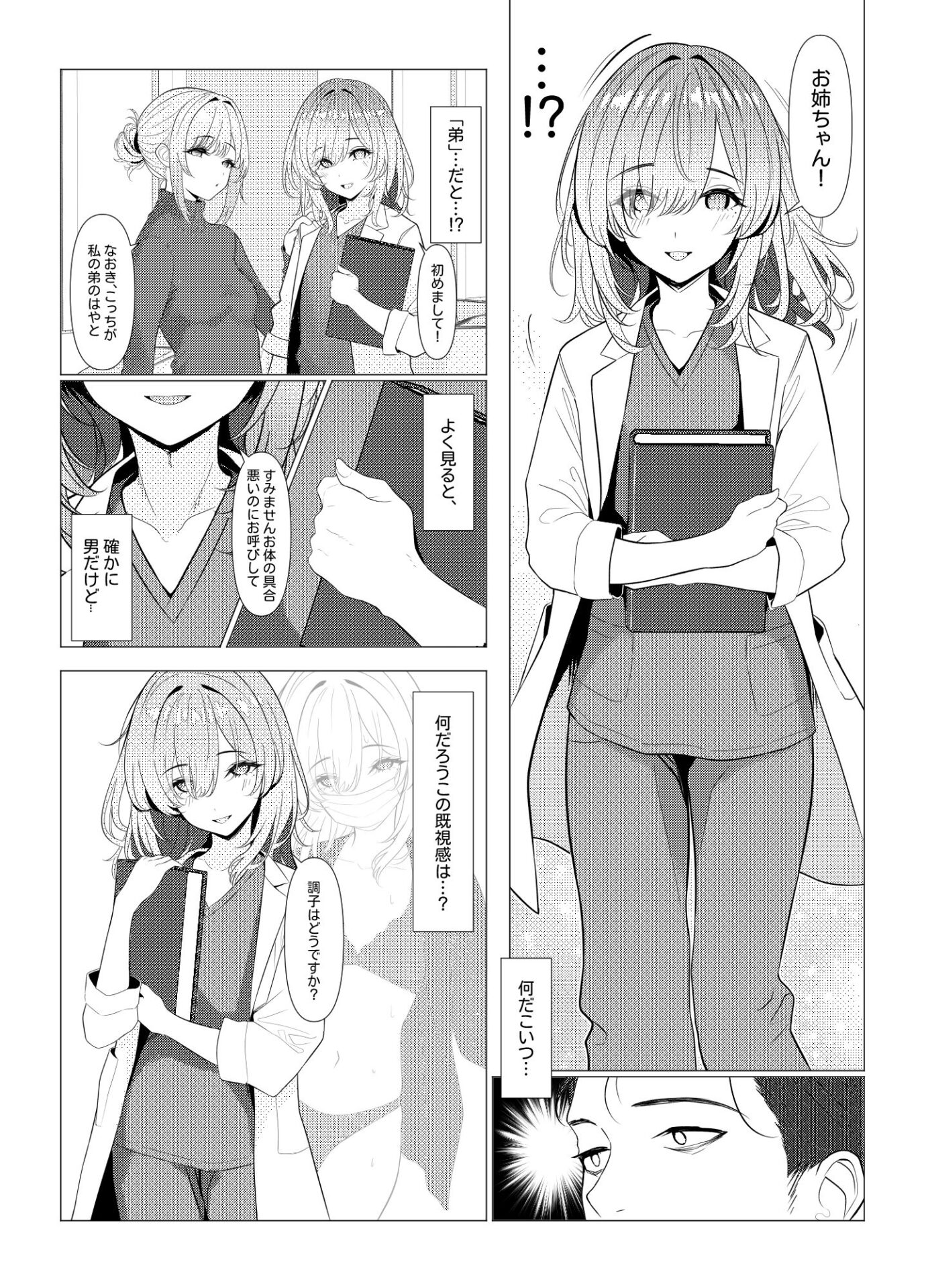【エロ漫画】はやと先生のメス化カルテ 病院編(ツリサス)【d_658102】 【エロ漫画】はやと先生のメス化カルテ 病院編(ツリサス)【d_658102】 | 抜ける無料エロ漫画