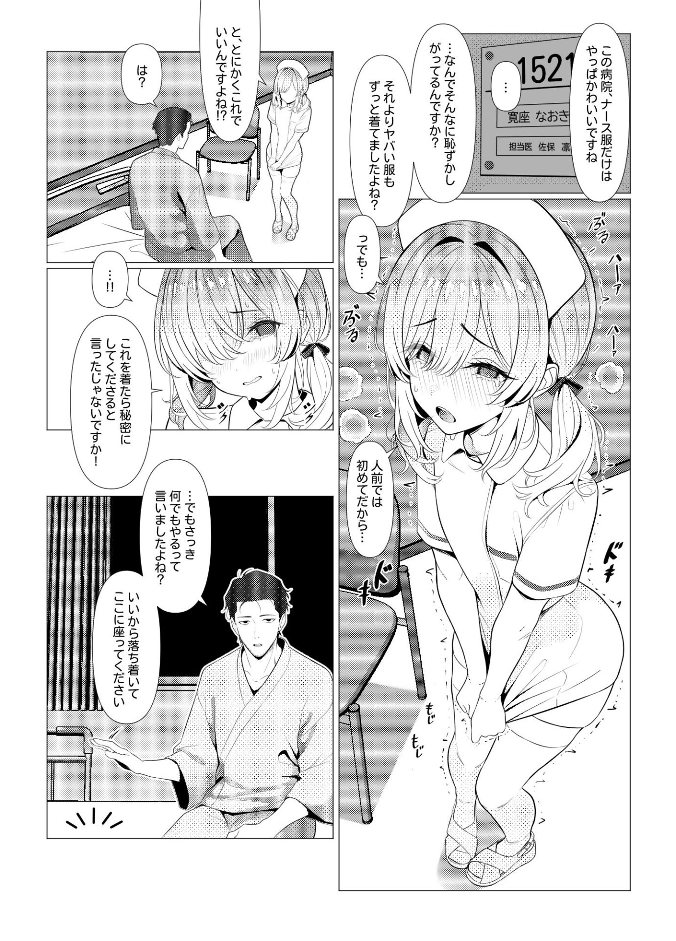 【エロ漫画】はやと先生のメス化カルテ 病院編(ツリサス)【d_658102】 【エロ漫画】はやと先生のメス化カルテ 病院編(ツリサス)【d_658102】 | 抜ける無料エロ漫画