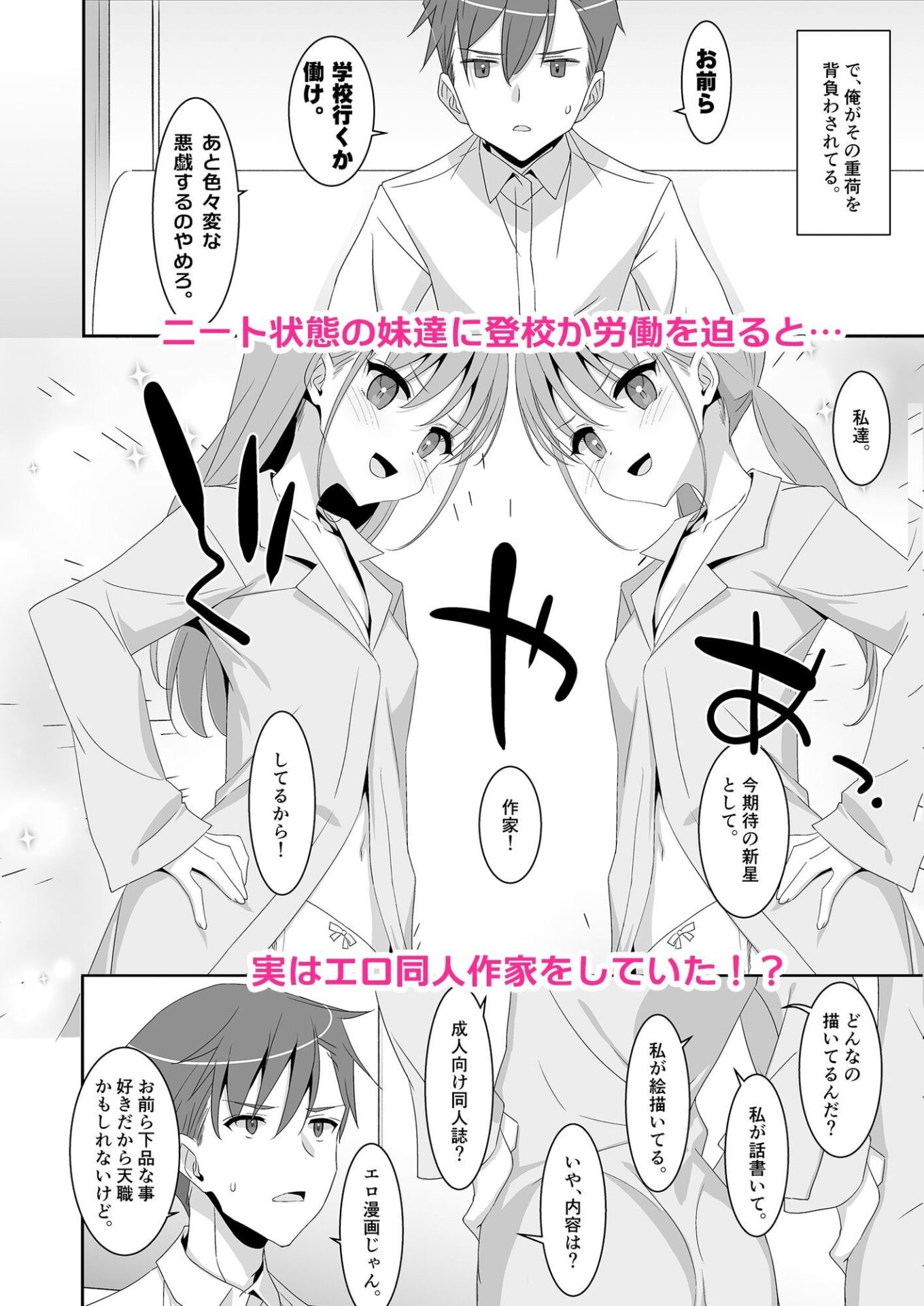 【エロ漫画】双子ニート妹は性欲強め(タケイオーキ)【d_658141】 【エロ漫画】双子ニート妹は性欲強め(タケイオーキ)【d_658141】 | 抜ける無料エロ漫画