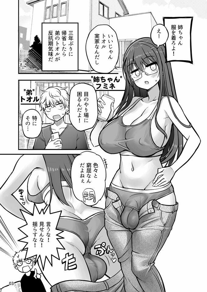 【エロ漫画】ふたなり姉ちゃんといっしょにだそっ！！（メッシィ）【d_658218】 | 抜ける無料エロ漫画