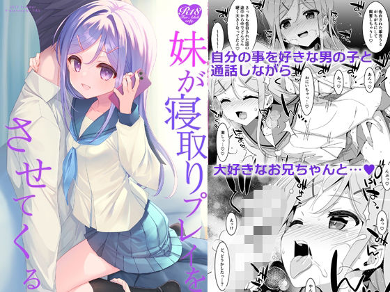 【エロ漫画】妹が寝取りプレイをさせてくる(タケイオーキ)【d_658248】 妹が寝取りプレイをさせてくる|タケイオーキ|d_658248