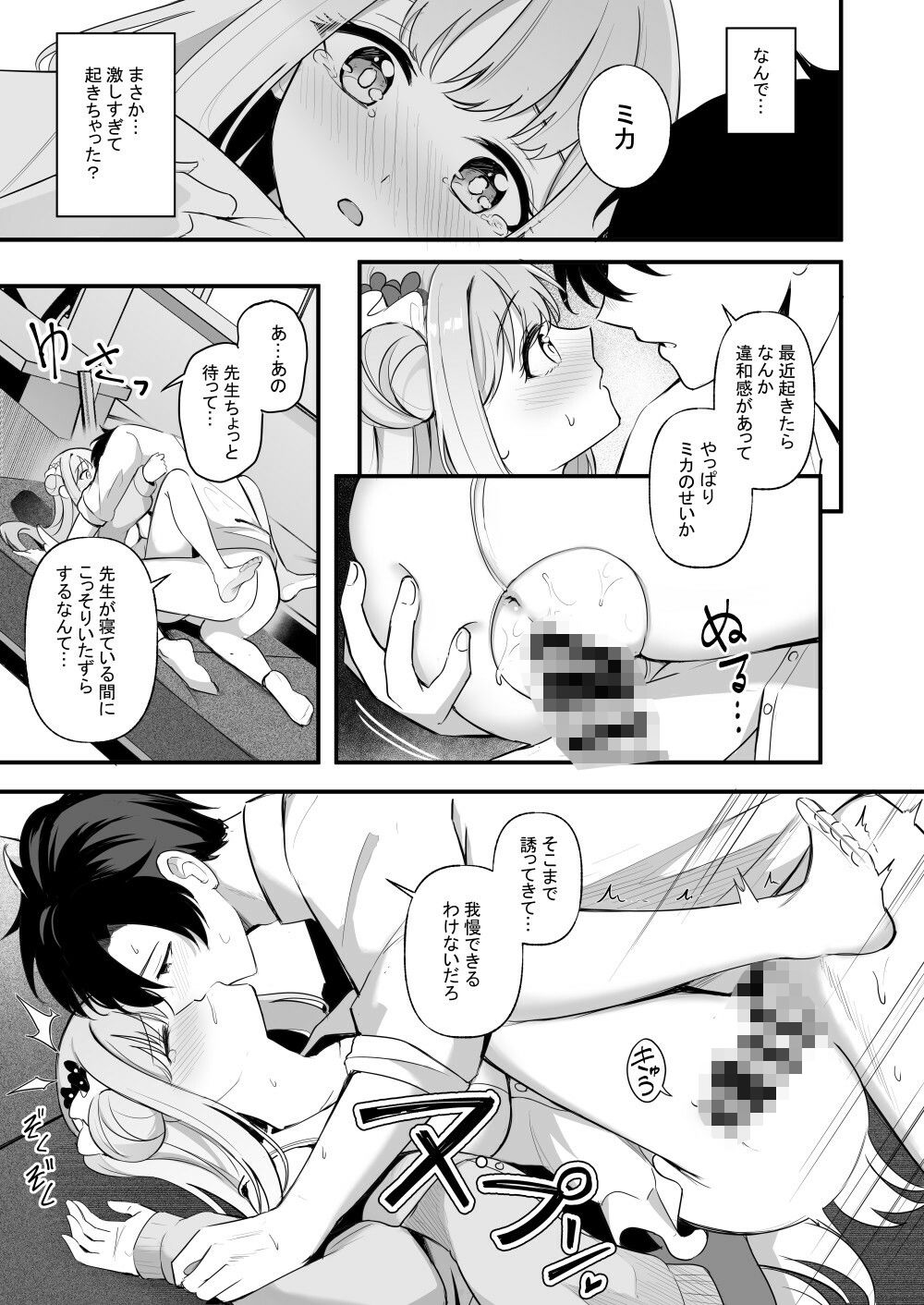 【エロ漫画】先生だけのもんだいじ（紺色果実）【d_658269】 | 抜ける無料エロ漫画