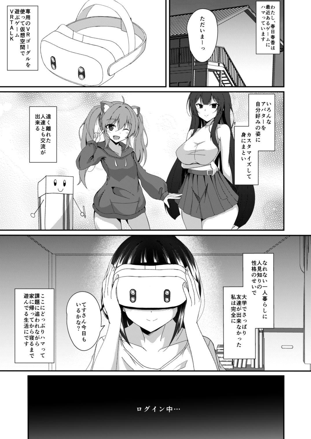 【エロ漫画】リアルアバターいただきますっ!!(竹とんぼ)【d_658466】 【エロ漫画】リアルアバターいただきますっ!!(竹とんぼ)【d_658466】 | 抜ける無料エロ漫画
