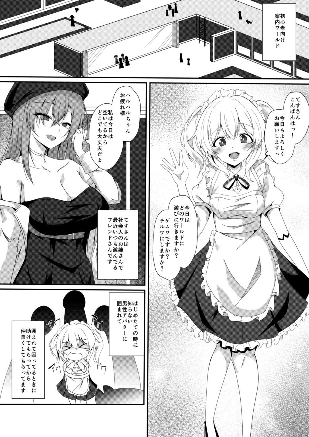 【エロ漫画】リアルアバターいただきますっ!!(竹とんぼ)【d_658466】 【エロ漫画】リアルアバターいただきますっ!!(竹とんぼ)【d_658466】 | 抜ける無料エロ漫画