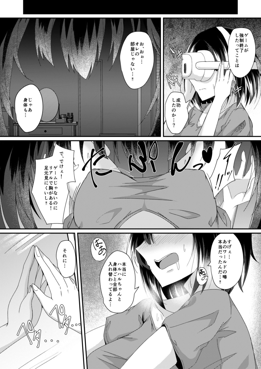 【エロ漫画】リアルアバターいただきますっ!!(竹とんぼ)【d_658466】 【エロ漫画】リアルアバターいただきますっ!!(竹とんぼ)【d_658466】 | 抜ける無料エロ漫画