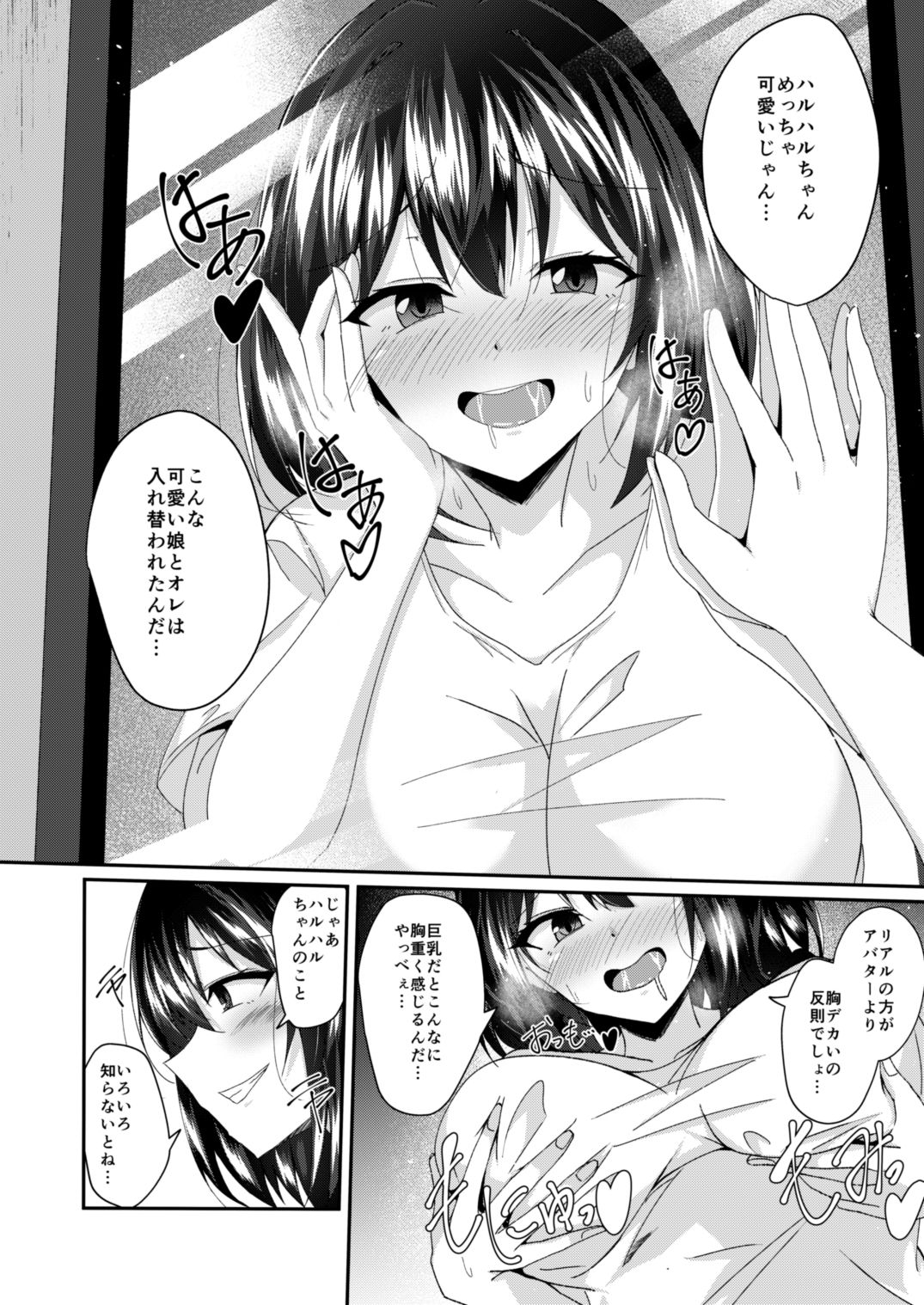 【エロ漫画】リアルアバターいただきますっ!!(竹とんぼ)【d_658466】 【エロ漫画】リアルアバターいただきますっ!!(竹とんぼ)【d_658466】 | 抜ける無料エロ漫画