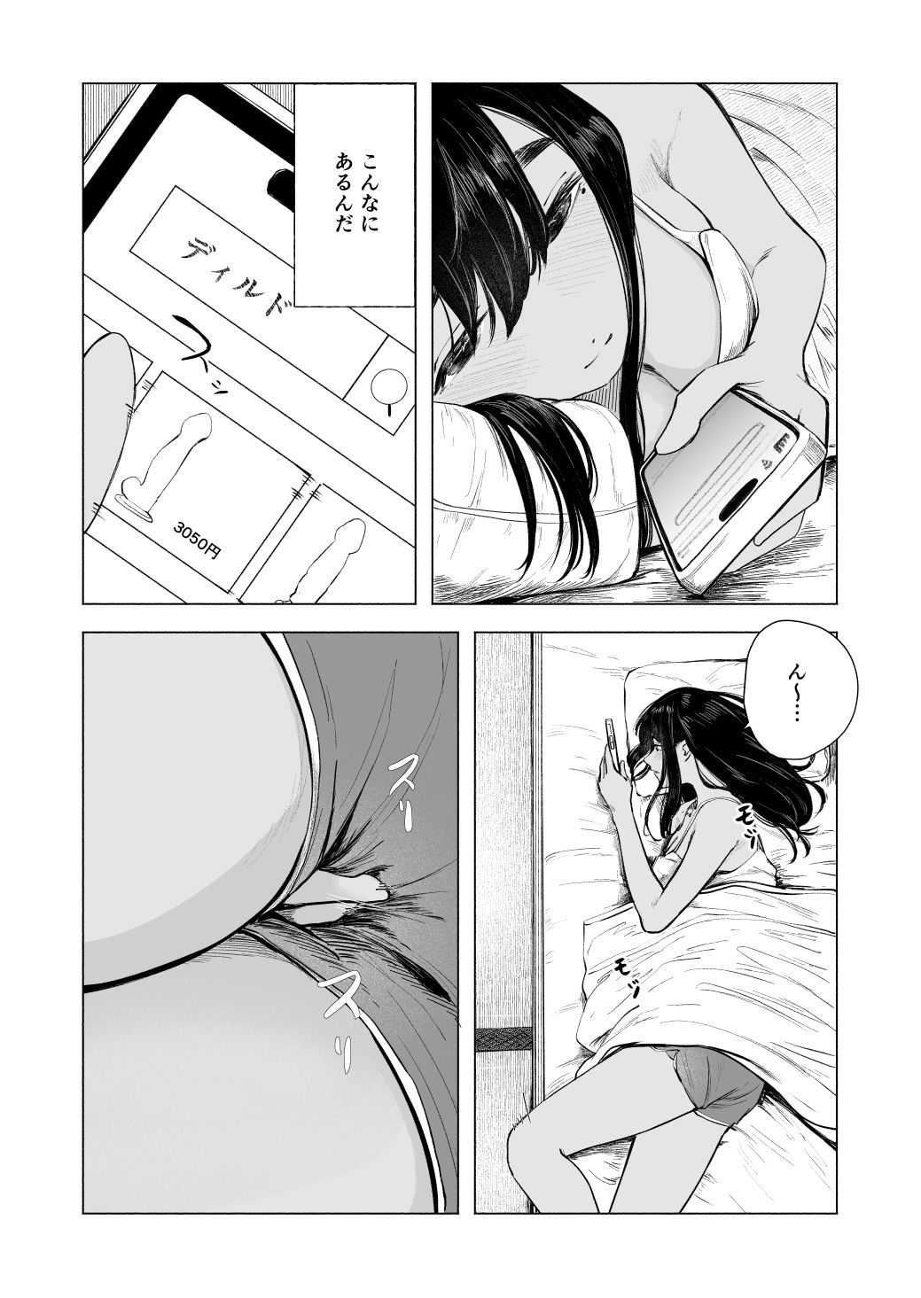 【エロ漫画】夏の染まりかた8（さゆうみぎ）【d_658526】 | 抜ける無料エロ漫画