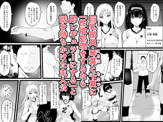 【エロ漫画】巨乳女子バレー部員と3Pセックスしまくったら俺の子を妊娠!?〜母乳を吹き出す淫乱少女に〜(雨ふりキャンバス)【d_658651】 【エロ漫画】巨乳女子バレー部員と3Pセックスしまくったら俺の子を妊娠!?〜母乳を吹き出す淫乱少女に〜(雨ふりキャンバス)【d_658651】 | 抜ける無料エロ漫画