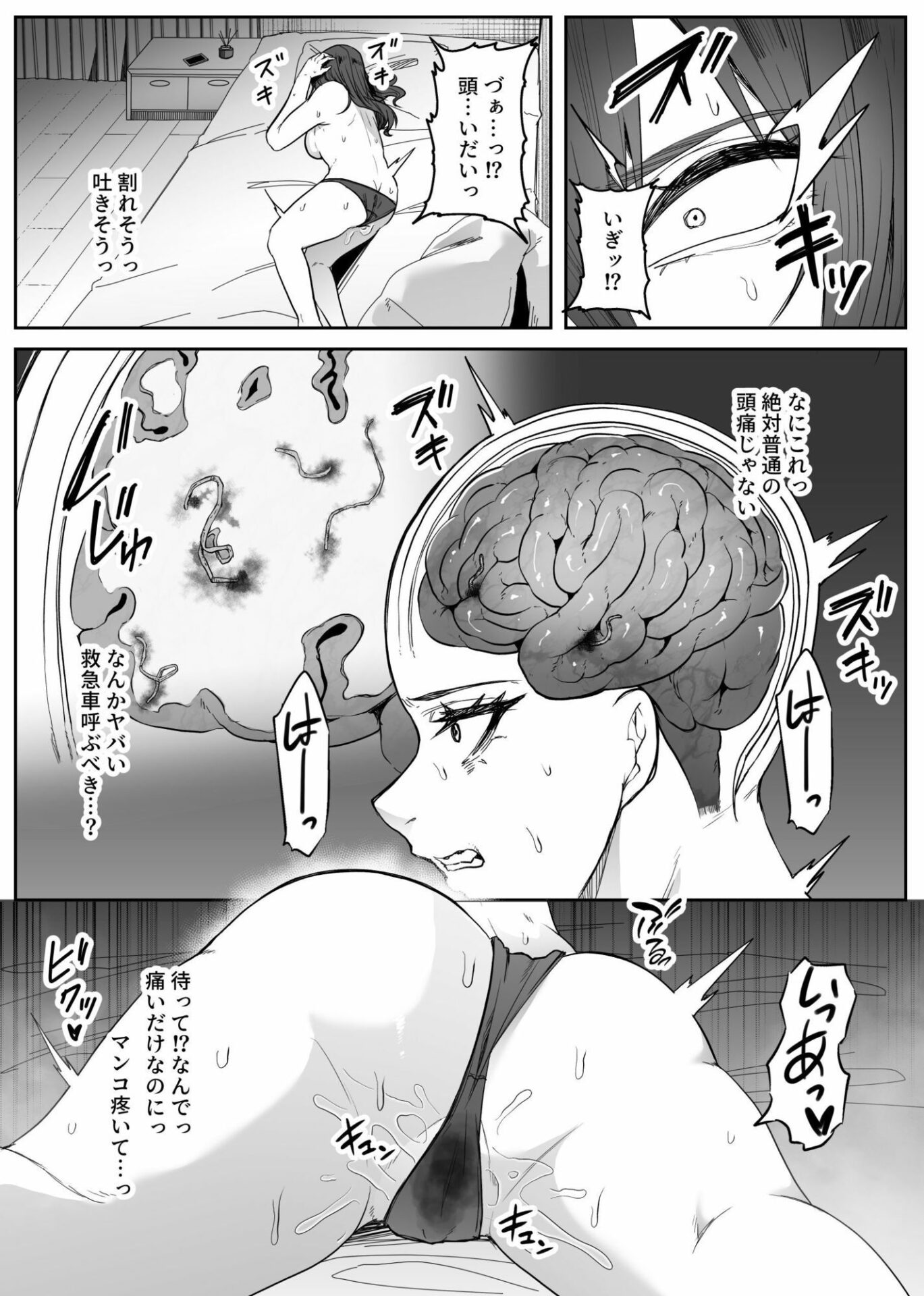 【エロ漫画】脳喰譚-寄生する白き蟲-(てるてるがーる)【d_658660】 【エロ漫画】脳喰譚-寄生する白き蟲-(てるてるがーる)【d_658660】 | 抜ける無料エロ漫画