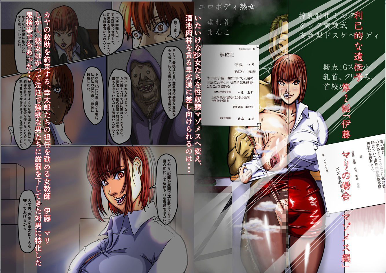 【エロ漫画】利己的な遺伝子 第2話「伊藤 マリの場合 マゾメス編」(タマノハリ)【d_658746】 【エロ漫画】利己的な遺伝子 第2話「伊藤 マリの場合 マゾメス編」(タマノハリ)【d_658746】 | 抜ける無料エロ漫画