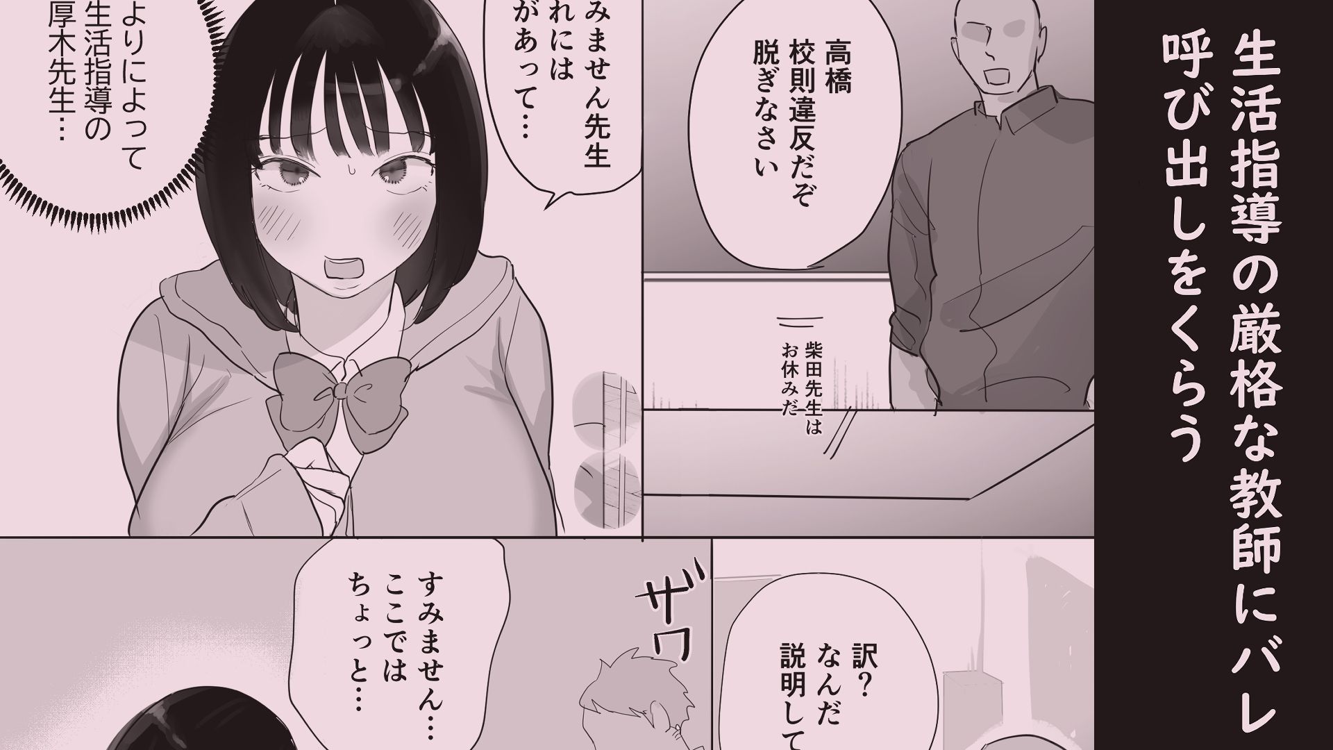 【エロ漫画】生活指導でセクハラされる少女（ささやき乙女梨）【d_658757】 | 抜ける無料エロ漫画