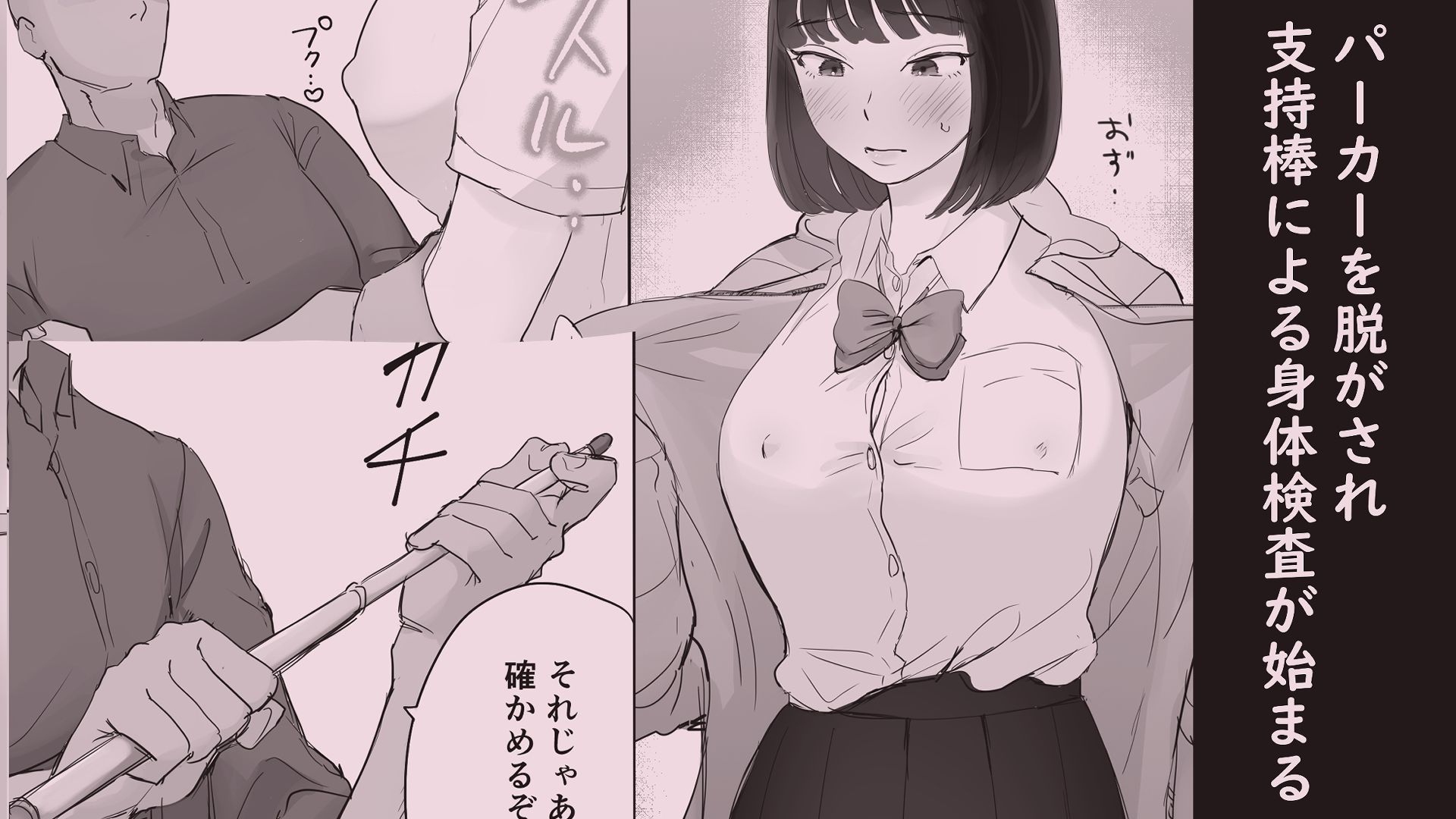 【エロ漫画】生活指導でセクハラされる少女（ささやき乙女梨）【d_658757】 | 抜ける無料エロ漫画