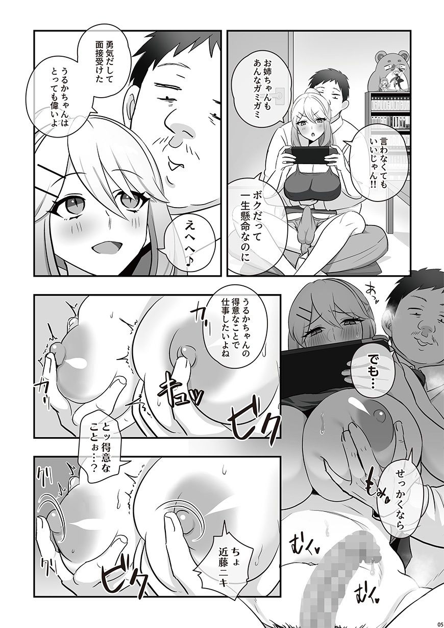 【エロ漫画】濡れふたニートちゃれんじ(稲荷もち)【d_658795】 【エロ漫画】濡れふたニートちゃれんじ(稲荷もち)【d_658795】 | 抜ける無料エロ漫画