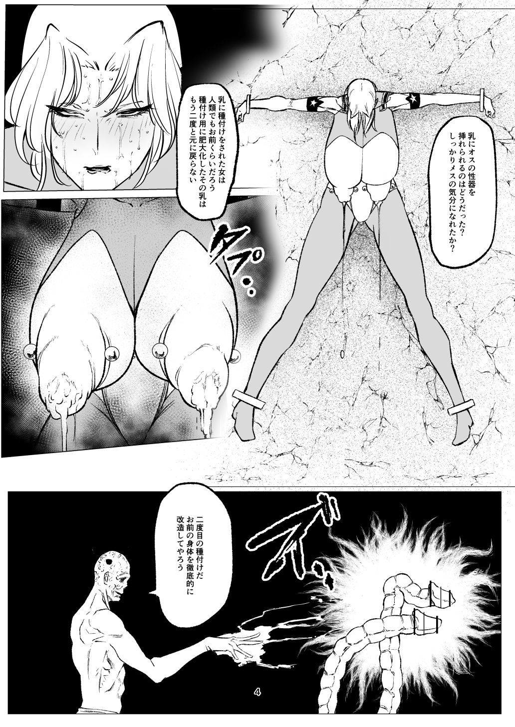 【エロ漫画】スーパーヒロインエマの敗北16（FAT CAT）【d_658825】 | 抜ける無料エロ漫画